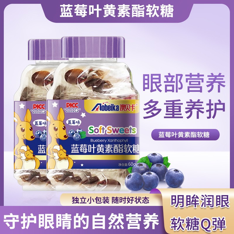 藍莓葉黃素酯軟糖.jpg