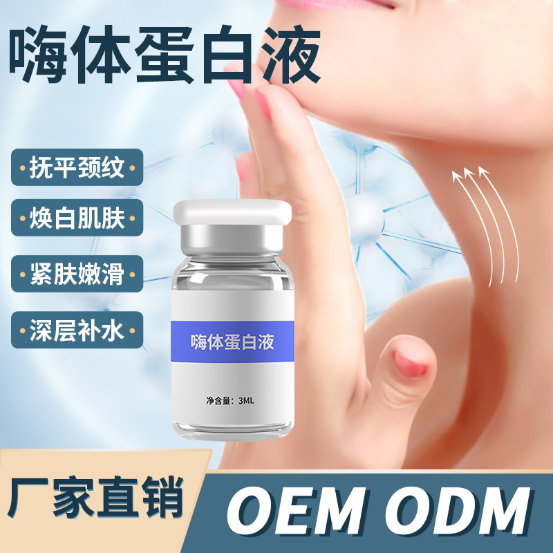 嗨體蛋白液熊貓頸紋淚溝法令紋打造天鵝頸細紋膠原蛋白美容院直銷.jpg