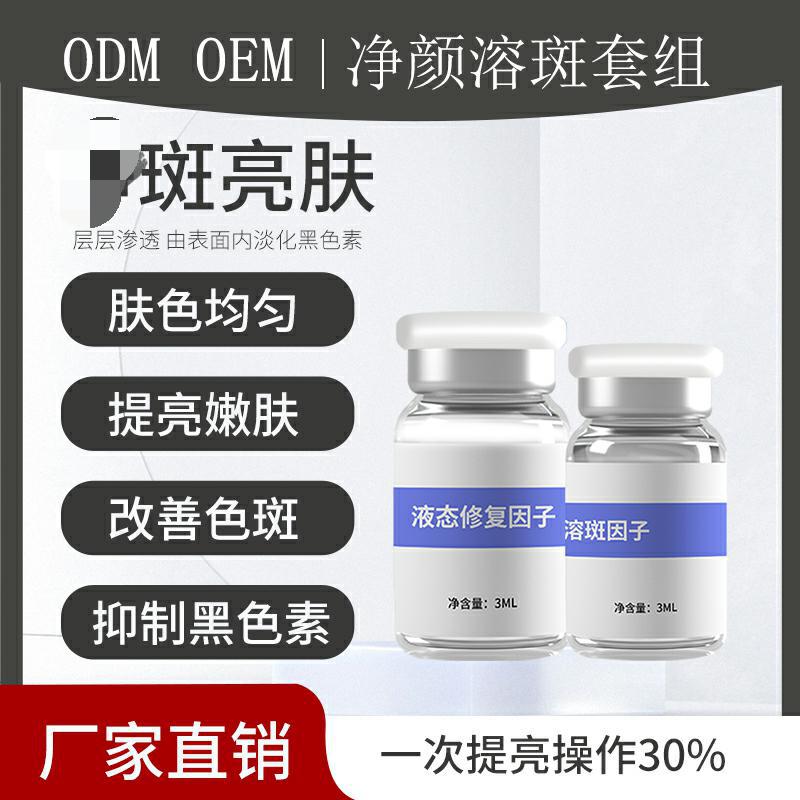 微晶無創溶斑用于黃褐斑曬斑妊娠斑黑色素不破皮不反彈不脫皮結痂.jpg