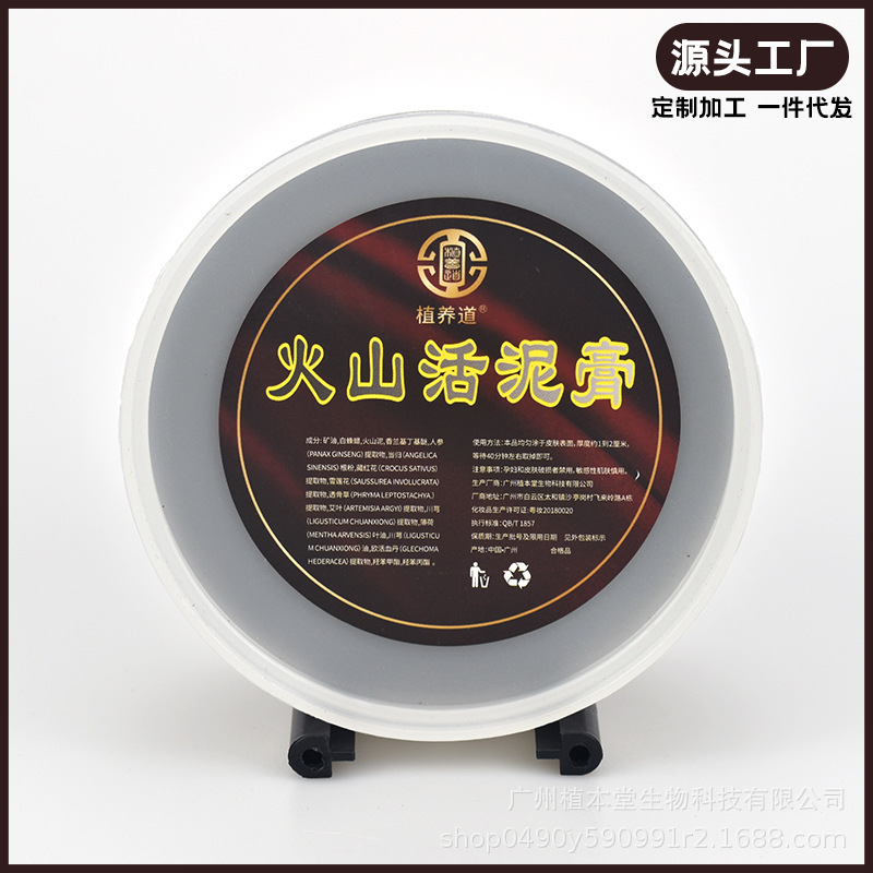 植本堂艾灸泥灸熱敷草本能量膜火山泥膏全身通用200g泥灸批發廠家.jpg