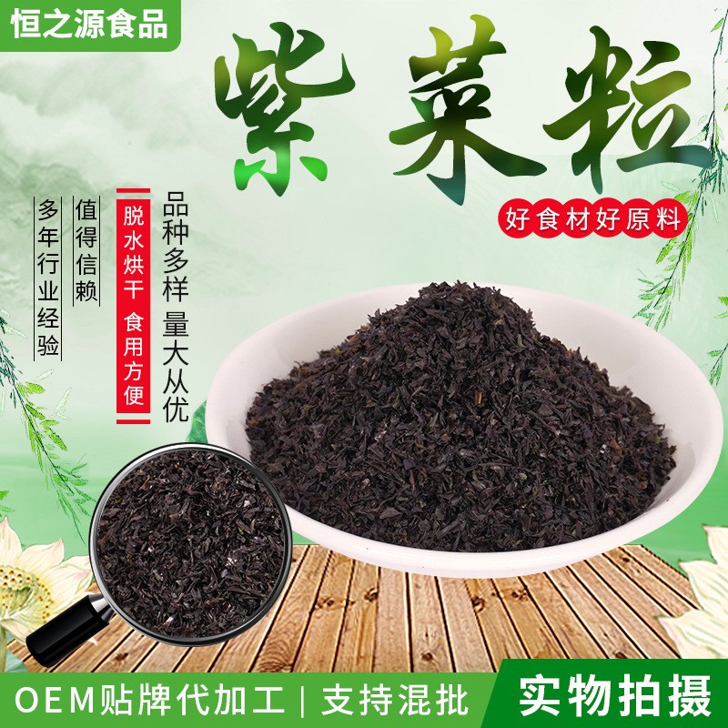 紫菜粒 脫水紫菜粒廠家現(xiàn)貨供應(yīng) 無沙脫水紫菜干 零食外撒料.jpg
