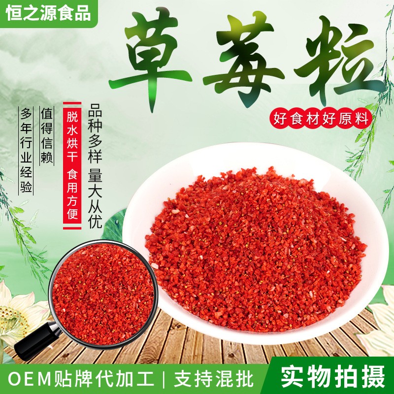 凍干草莓批發草莓粒凍干草莓粒草莓丁烘焙原料草莓碎散裝批發現貨.jpg