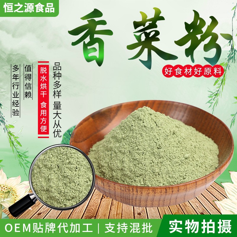 脫水香菜粉 現貨供應香菜粉調味香菜粉 脫水香菜 支持加 工制作.jpg