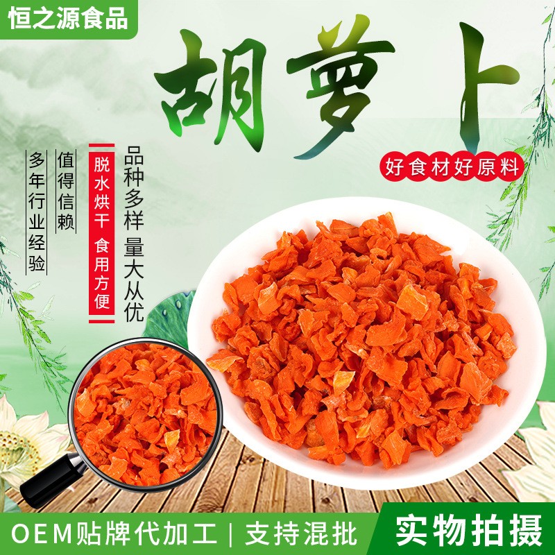 脫水胡蘿卜粒 廠家現貨供應 胡蘿卜干 泡面搭檔蔬菜粒 胡蘿卜粒.jpg
