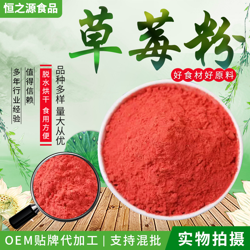 脫水草莓粉 烘焙，冰淇淋，奶茶制作用原料粉 現貨供應散裝草莓粉.jpg