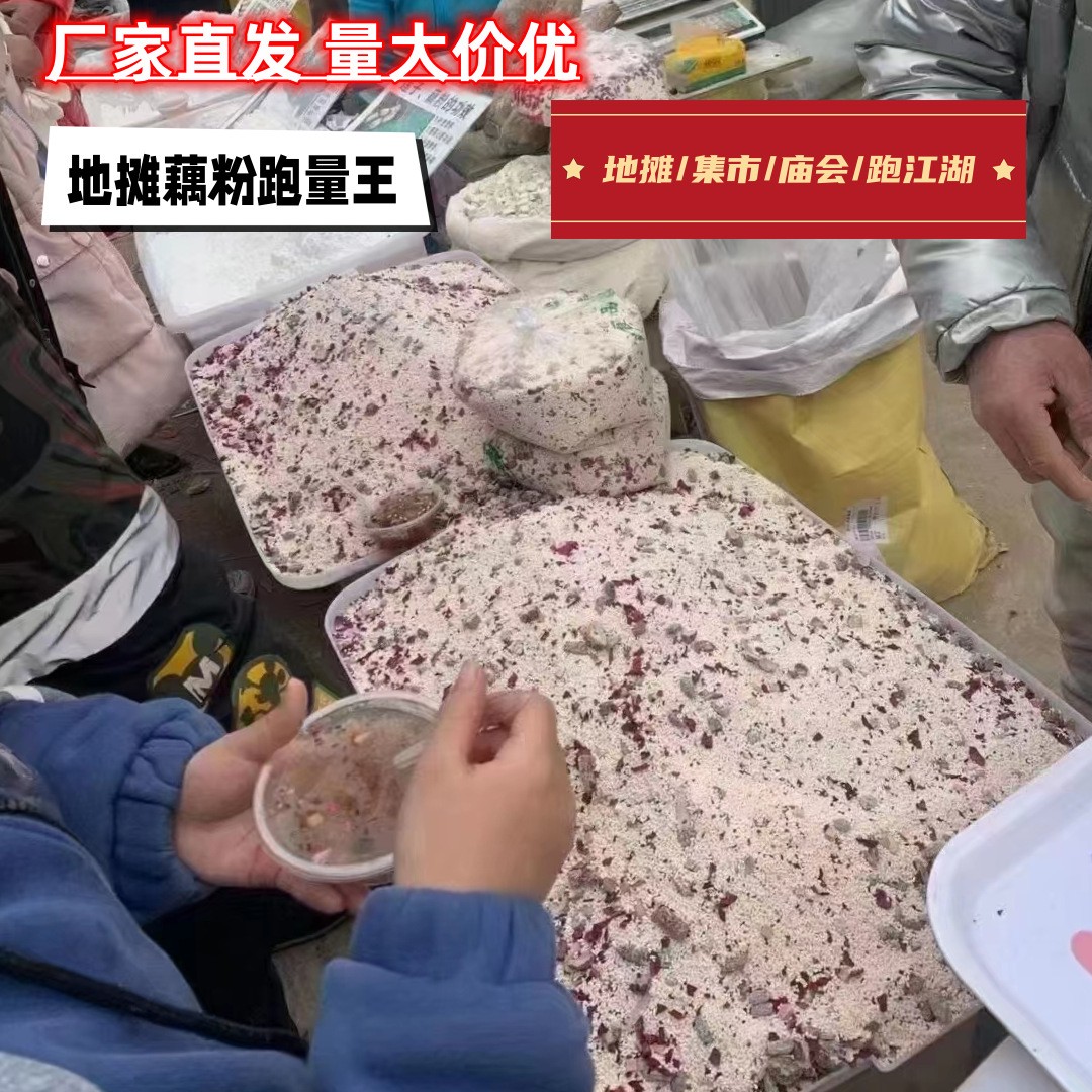 地攤藕粉跑江湖藕粉爆款藕粉堅果玫瑰銀耳羹廟會集會景區夜市商用.jpg