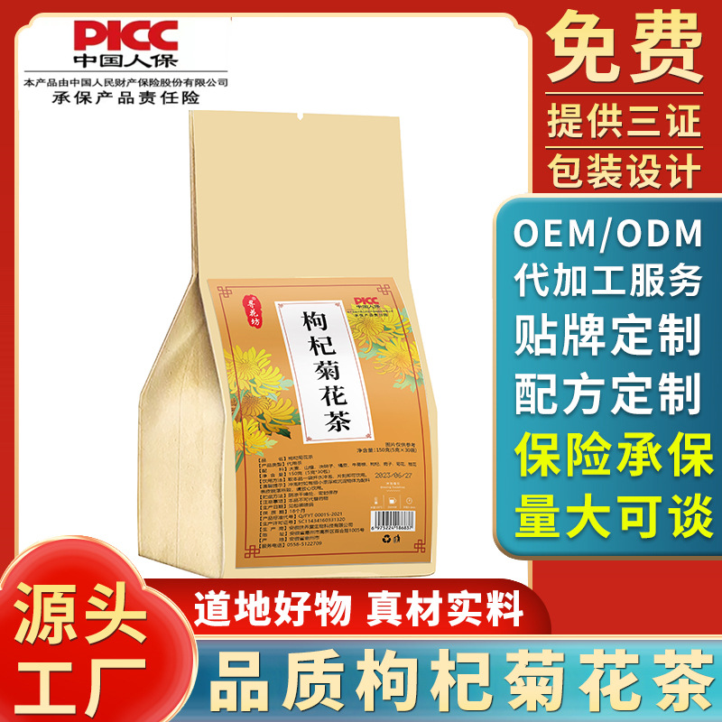 枸杞菊花茶 熬夜茶 玉米桑葉茶 代加工 廠家代發150g 袋.jpg