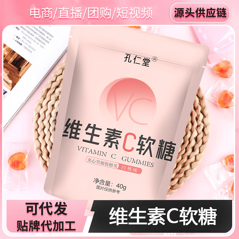 現貨 維生素C夾心凝膠軟糖 嚼著吃的VC軟糖 可代 工可代 發.jpg