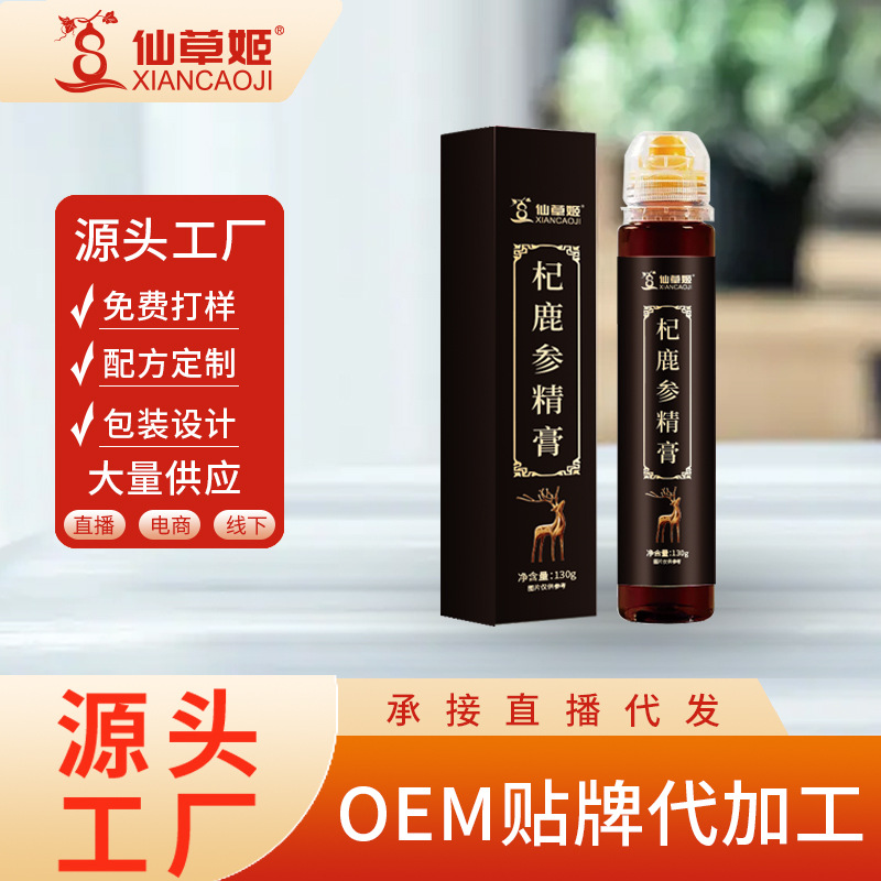 仙草姬枸杞黃精人參鹿鞭膏配方制造男人膏滋膏方廠家批發杞鹿參.jpg