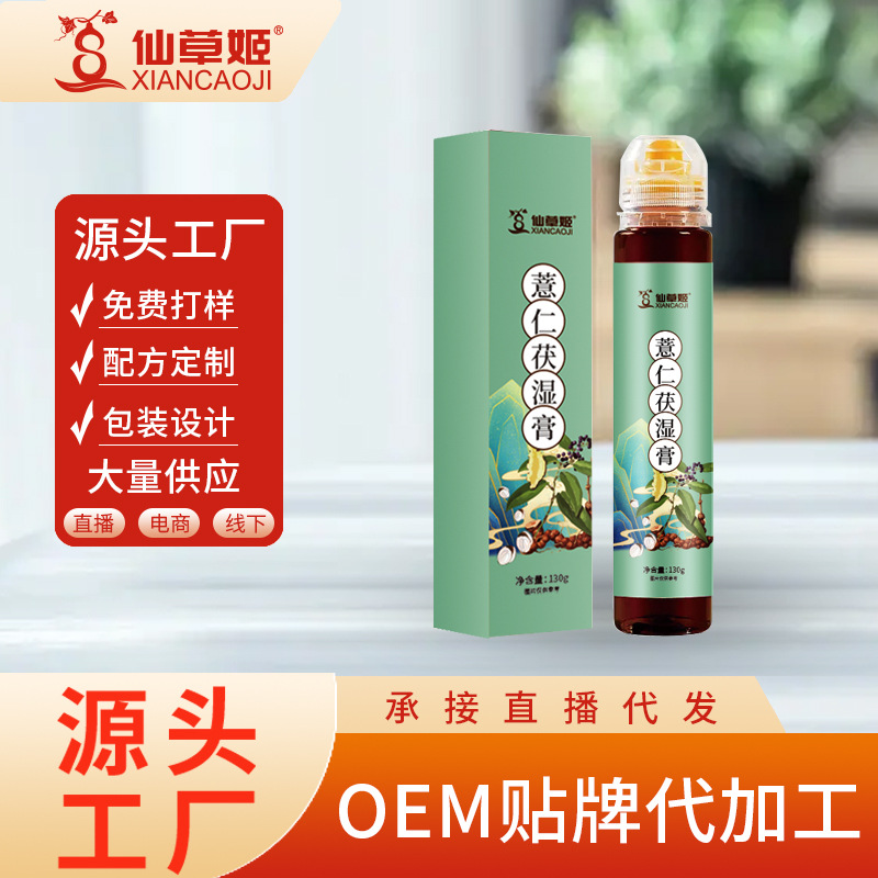仙草姬漢譙堂茯濕膏便攜裝薏仁茯苓膏小山楂紅豆薏米溼茯菊代發.jpg