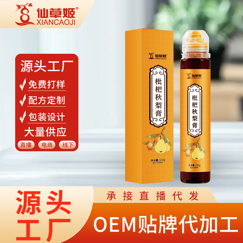 仙草姬枇杷秋梨膏便攜裝冰糖雪梨膏咳嗽滋潤膏雪梨膏代發廠家.jpg