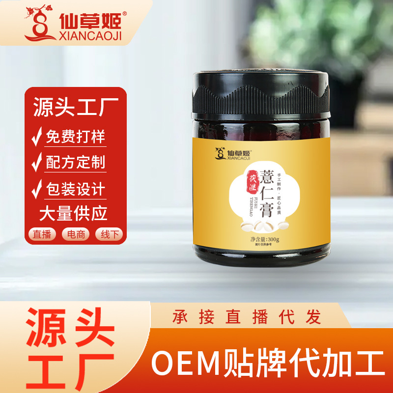 仙草姬伏濕膏薏仁厚脾胃去舌苔茯苓膏非勾兌薏仁茯苓茯濕膏批發.jpg