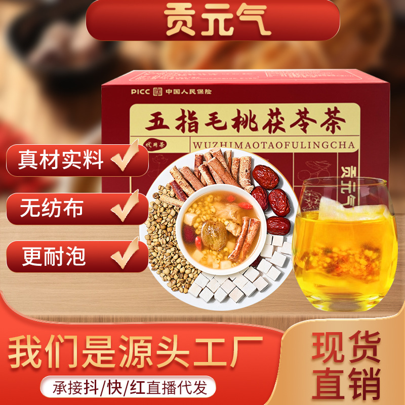 貢元氣五指毛桃茯苓茶代用茶源頭工廠量大價優(yōu)廠家 加 工 批發(fā).jpg