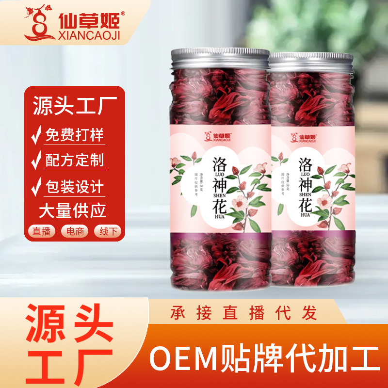 仙草姬洛神花玫瑰茄女人花果茶代用茶罐裝50克支持批發一件代發.jpg