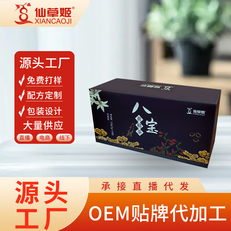 仙草姬男人八寶茶人參黃精桑葚瑪卡枸杞茶男性腎精補品腎茶代發.jpg