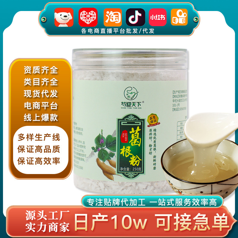 批代發直播帶貨健身早餐飽腹代餐葛根粉 500g營養膳食纖維葛根粉.jpg