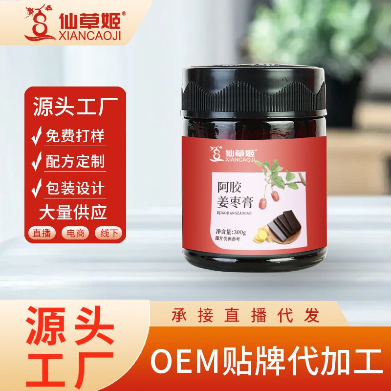 仙草姬阿膠姜棗膏黑糖姜糖膏古法制作紅棗枸杞阿膠紅糖姜茶老姜湯.jpg