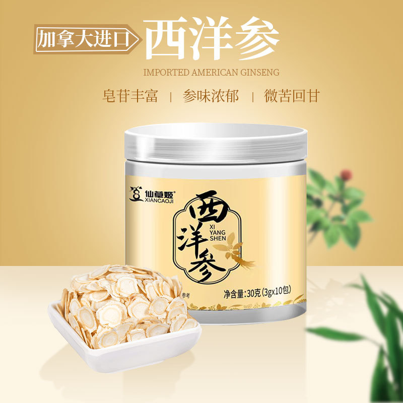 仙草姬西洋參切片30罐裝拿大進口西洋參花旗參片一件代發(fā)批發(fā)廠家.jpg