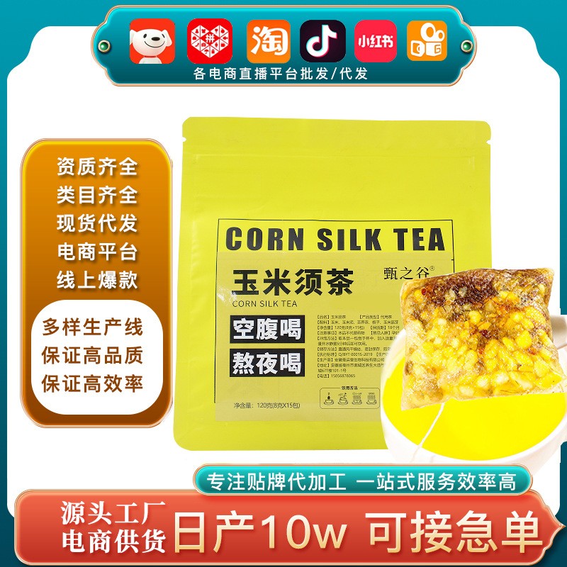 熬夜茶熬夜元氣恢復玉米須茶 休閑養生抖音快手團購玉米纖維茶包.jpg