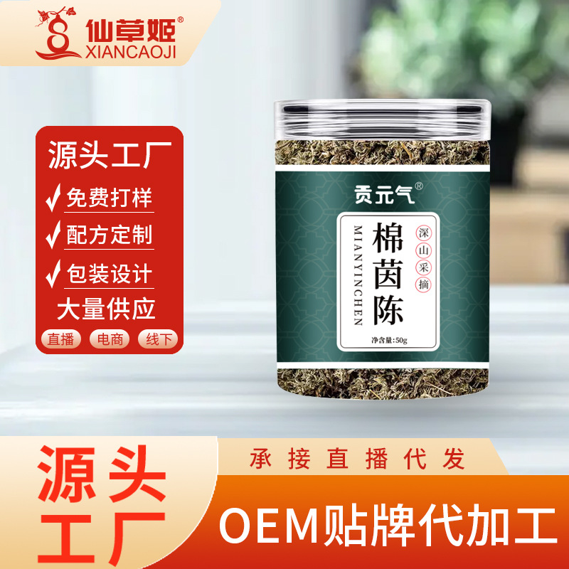 茵陳棉茵陳茵陳蒿中藥材茵陳 白蒿 因陳 茵陳粉 產地貨源.jpg