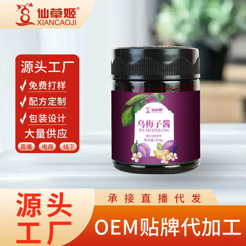 仙草姬烏梅子醬網紅果醬酸梅醬烏梅手工沖飲泡水果茶醬300g代發.jpg
