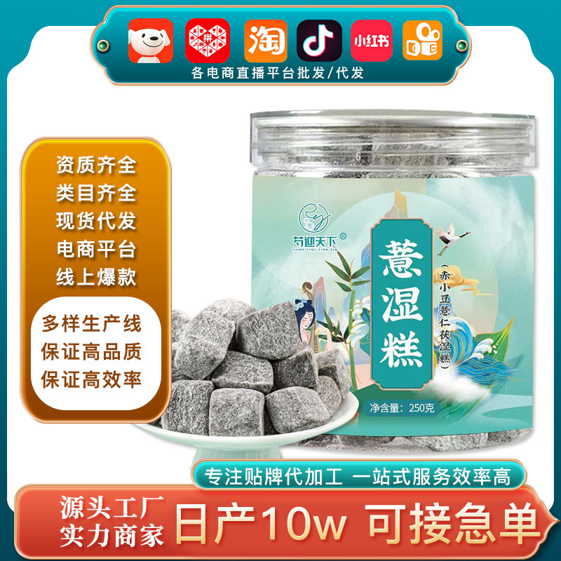 網紅爆款直播帶貨薏濕糕 代批發抖音快手伏濕糕赤小豆薏仁茯濕糕.jpg