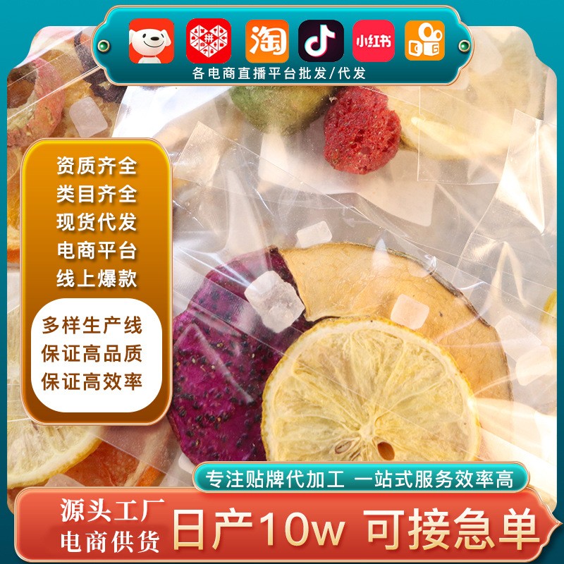 直播帶貨代發網紅水果茶 批發凍干火龍果橙子青桔檸檬咸檸話梅茶.jpg