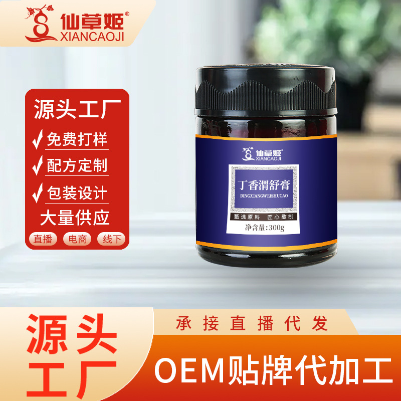 仙草姬丁香渭舒膏批發猴頭菇山藥沙棘膏滋膏方渭舒膏一件代發廠家.jpg