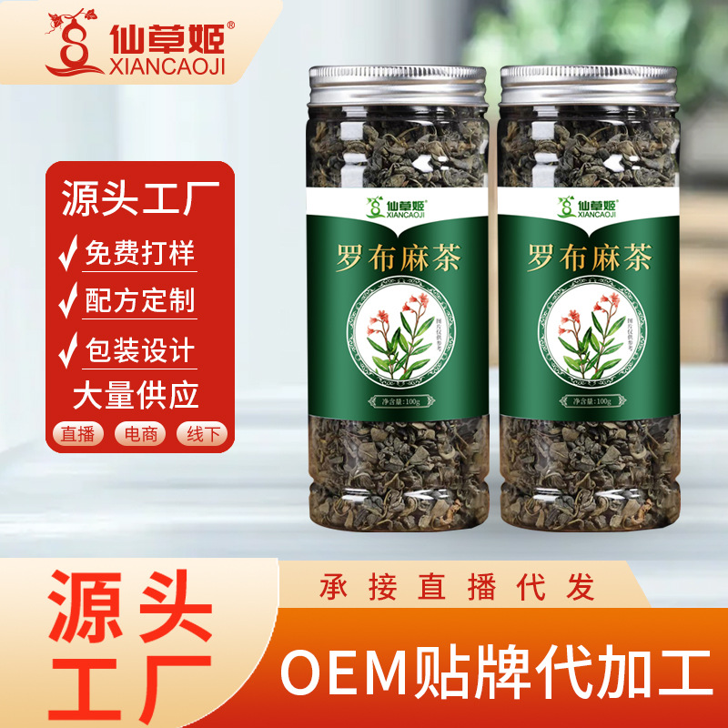 仙草姬羅布麻罐裝120g新疆產地羅布麻嫩芽葉散裝廠家OEM代加工.jpg