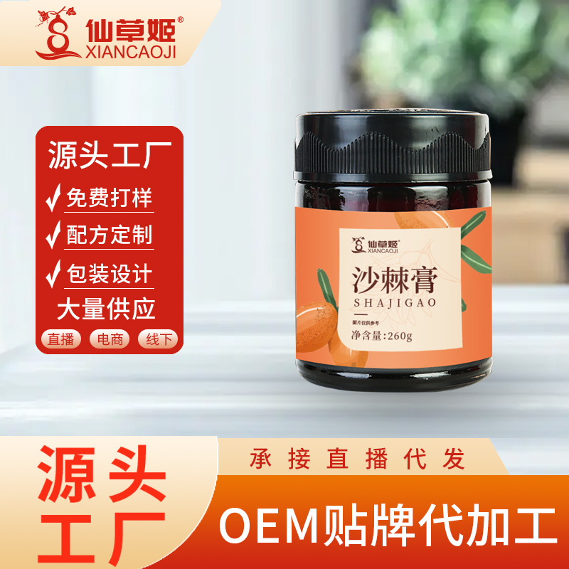 仙草姬沙棘膏丁香沙棘膏丁香渭舒膏源頭工廠OEM代加工批發定制.jpg
