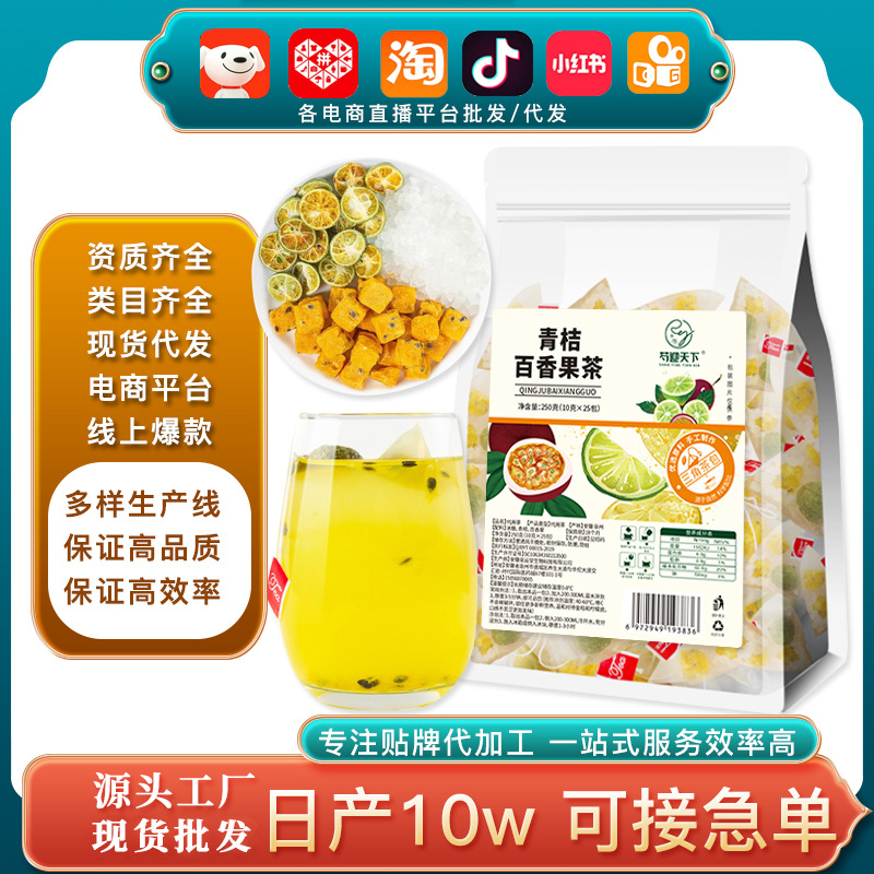 貼牌代工金桔三角包水果茶 達人視頻帶貨青桔百香果茶定制oem.jpg