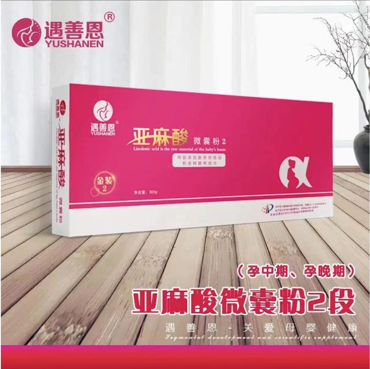 遇善恩亞麻酸微囊粉2金裝多維2金裝多種營養(yǎng)成分多種維生素葉酸.jpg