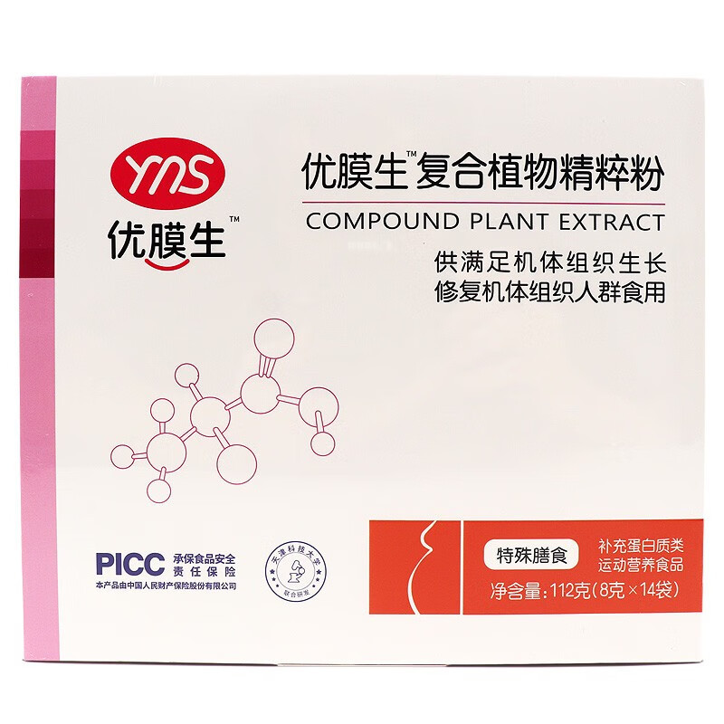 優膜生復合植物精粹粉8g 14袋 盒 可代發批發.jpg