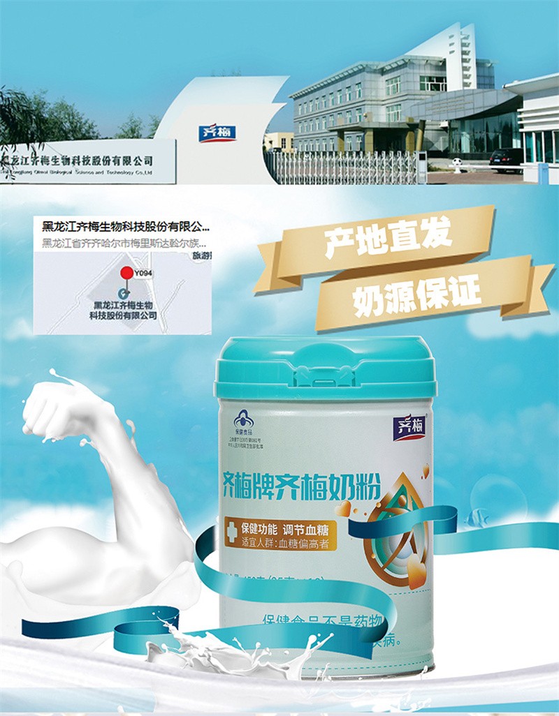 齊梅牌齊梅奶粉_01.jpg