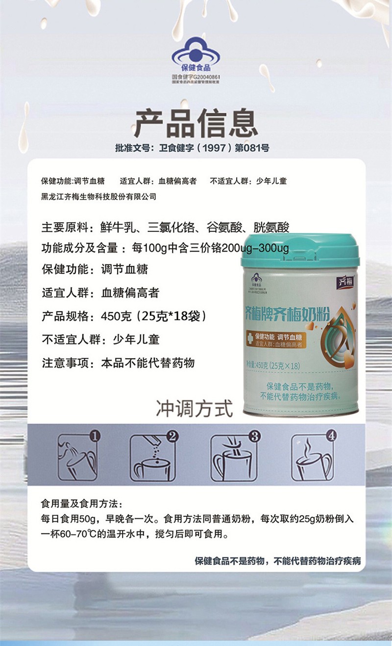 齊梅牌齊梅奶粉_02.jpg