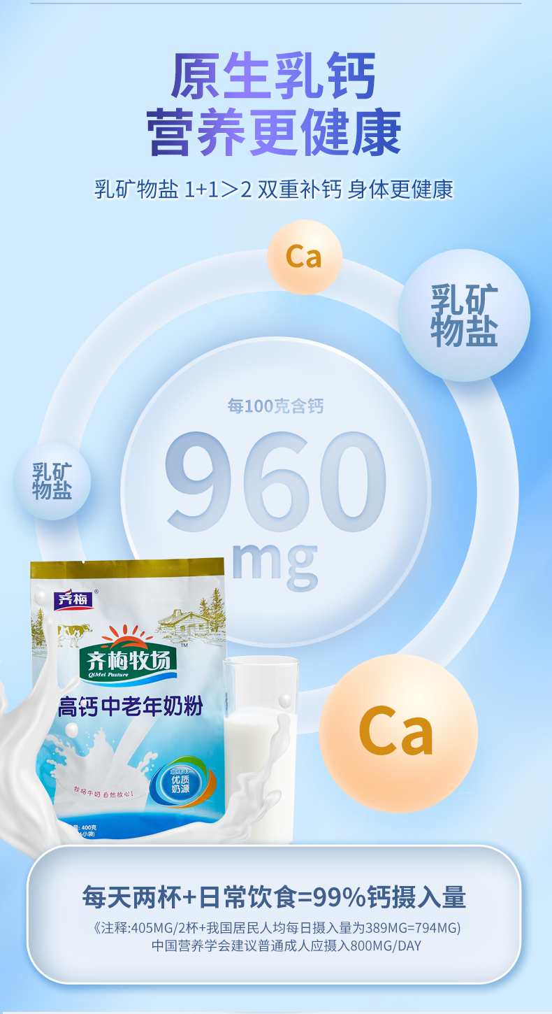 高鈣中老年奶粉 (3).png
