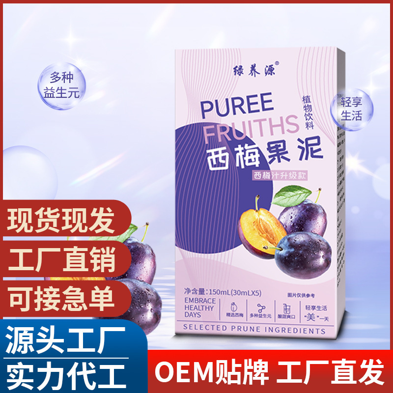 西梅果泥 西梅汁升級款益生元西梅飲抖音同款果蔬汁飲品代發(fā)批發(fā).jpg