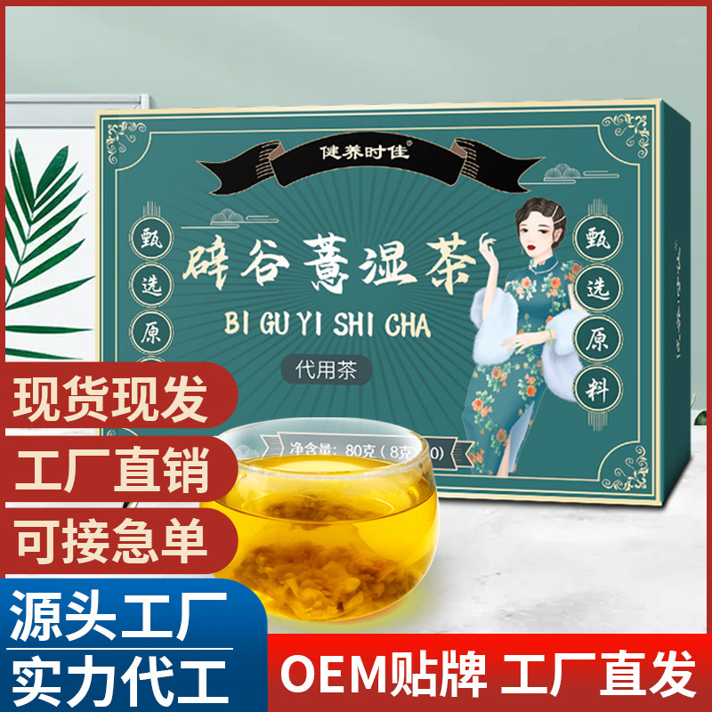 辟谷薏濕茶 五指毛桃茯苓茶紅豆薏米茶濕濕茶抖快同款 批發代發.jpg