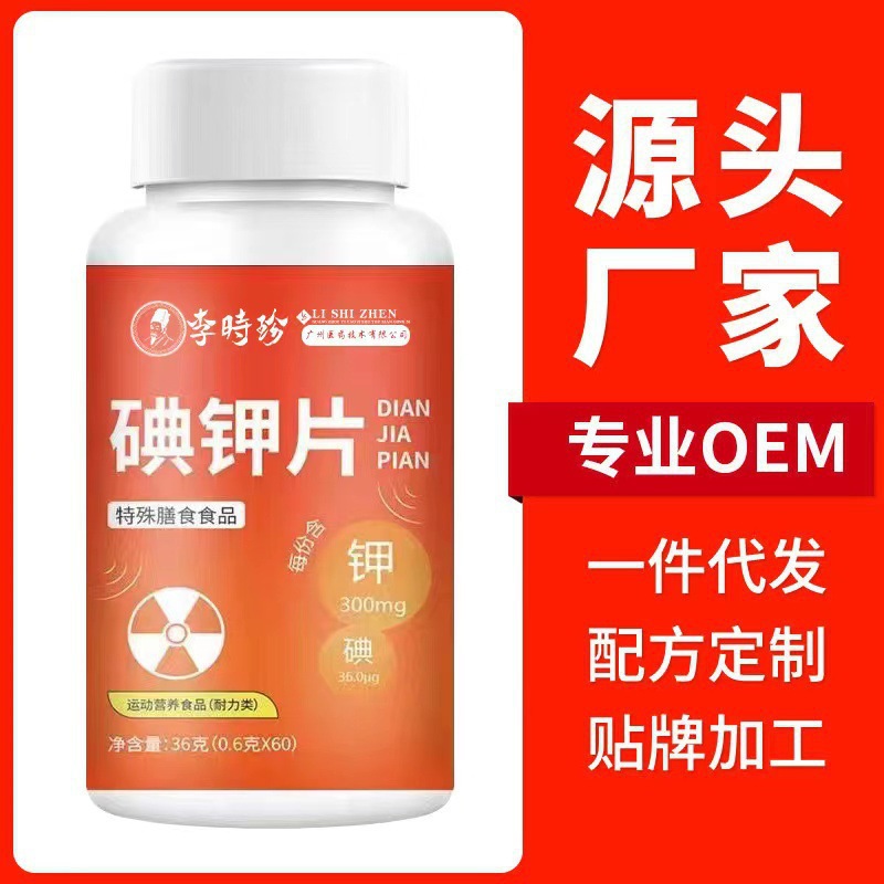 碘鉀片現貨速發快速補鉀補碘酸堿平衡壓片糖果碘化鉀片特殊膳食.jpg