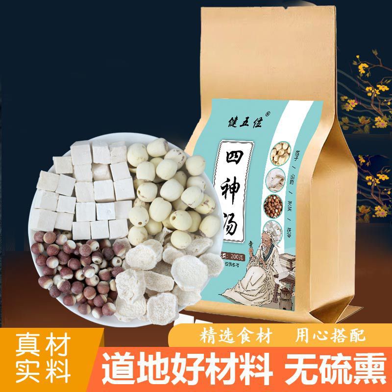 四神湯 200克湯料煲湯材料茯苓芡實山藥靚湯小兒健脾湯四臣湯代發.jpg