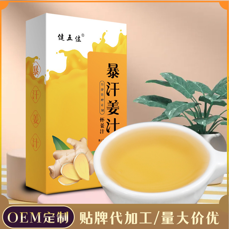 暴汗姜汁 盒裝抖音快手網紅產品現貨代發 懷姜汁廠家膏滋批發代發.jpg
