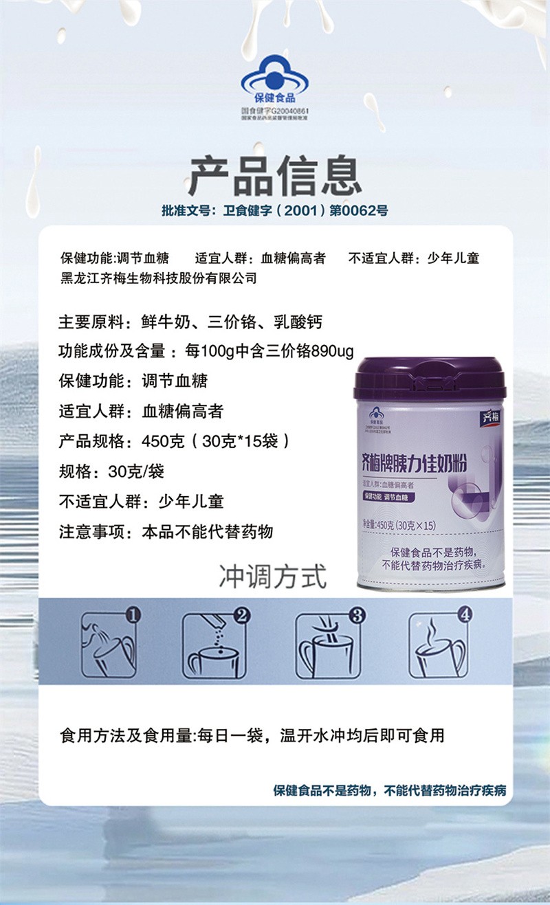 齊梅牌胰力佳奶粉_02.jpg