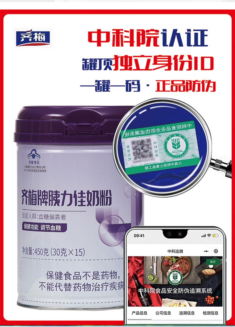齊梅牌胰力佳奶粉_09.jpg