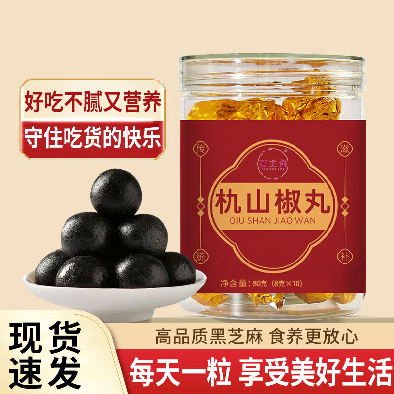 朹山椒丸營(yíng)養(yǎng)膳食類芝麻大丸子食品瓶裝傳統(tǒng)草本丸滋補(bǔ)丸批發(fā)代發(fā).jpg