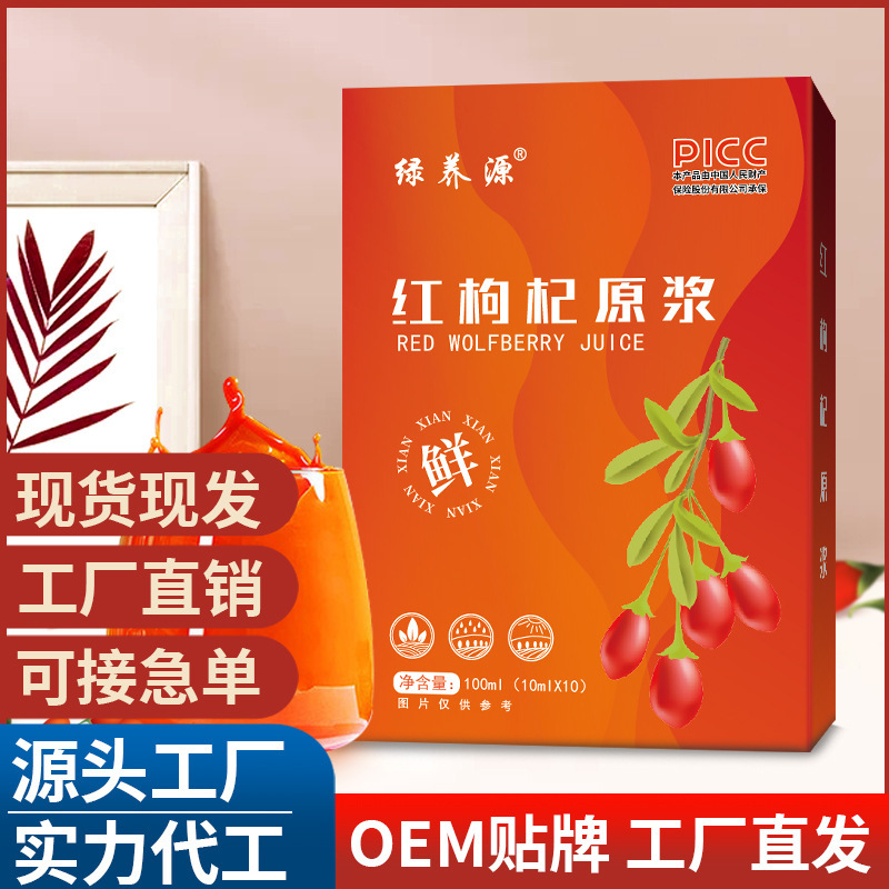 紅枸杞原漿 枸杞原漿枸杞原液批發植物飲料抖音快手直播一件代發.jpg