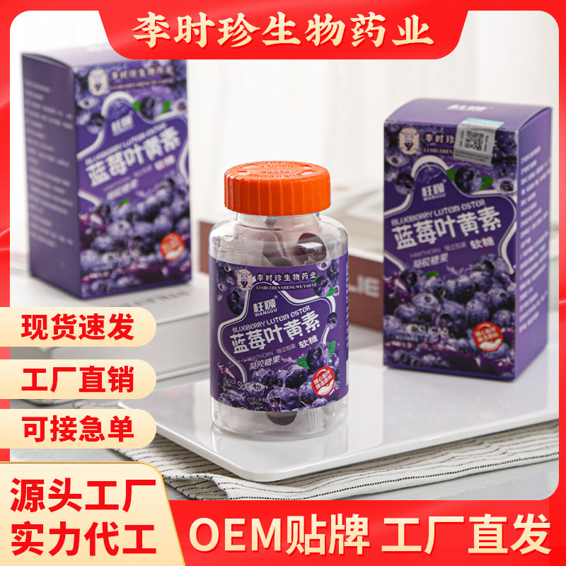 藍(lán)莓葉黃素軟糖 抖音小紅書熱賣 藍(lán)莓葉黃素 糖果批發(fā)代發(fā).jpg