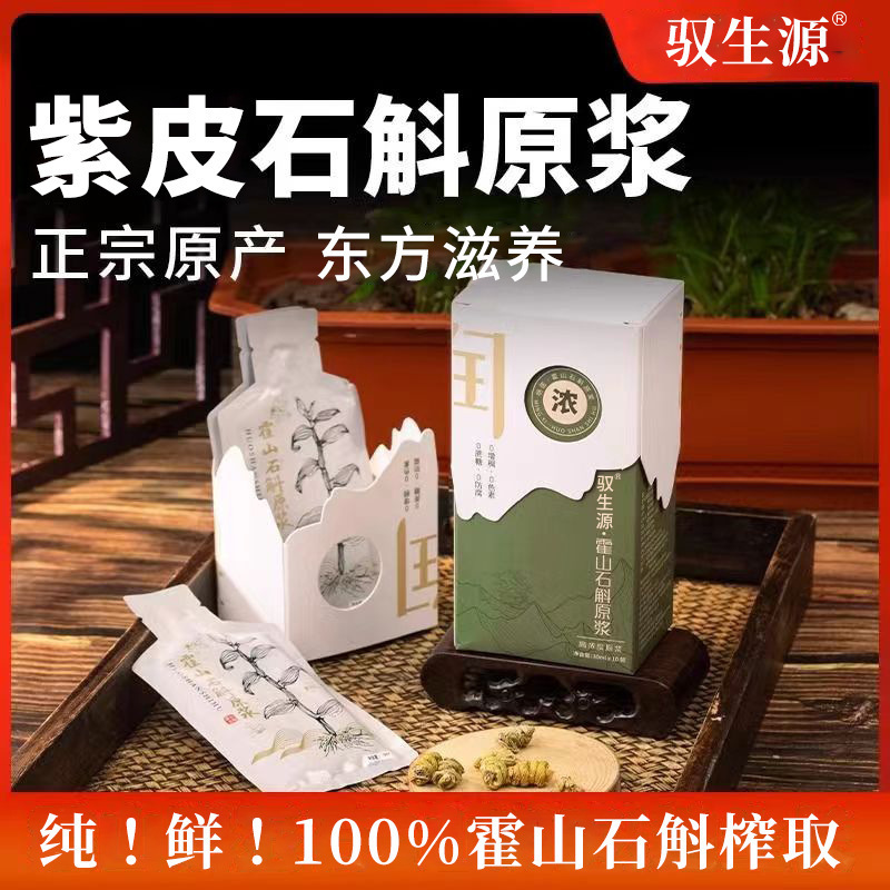 霍山石斛原漿紫皮石斛原漿霍山石斛源頭廠家批發一件代發.jpg