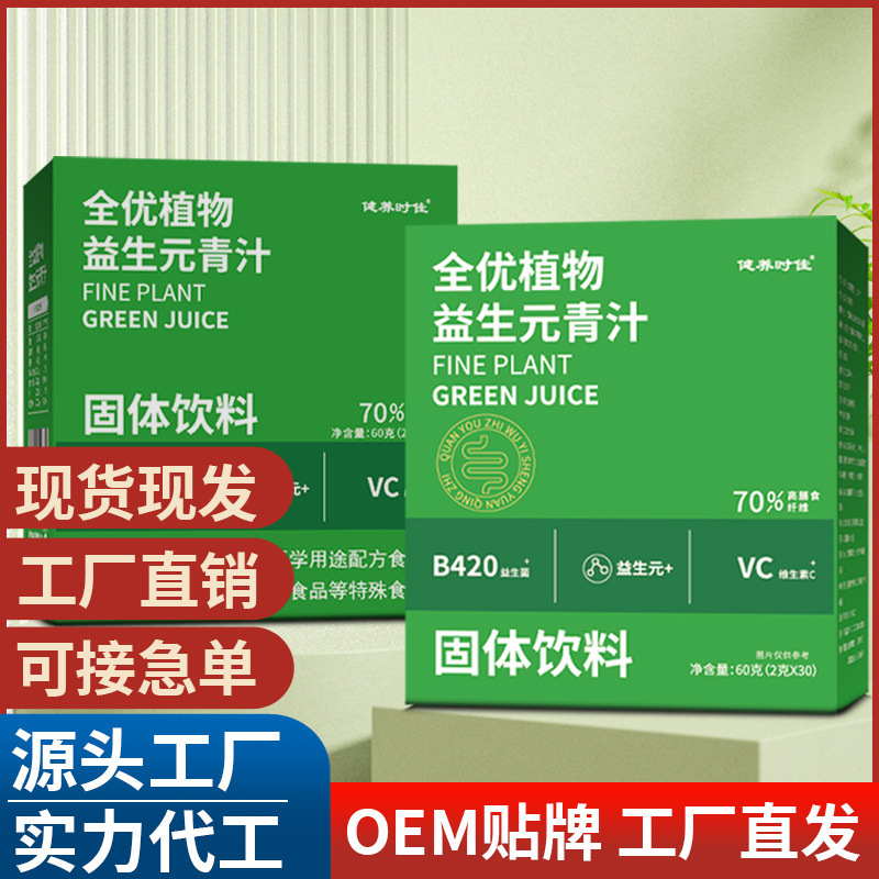 益生元青汁 抖快同款全優植物益生元青汁富含膳食纖維批發代發.jpg