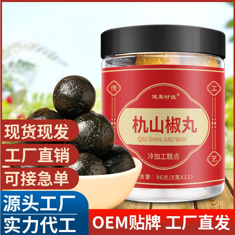 朹山椒丸 九蒸九曬山楂薏苡仁丸朹山椒黑芝麻丸抖音直播同款代發.jpg