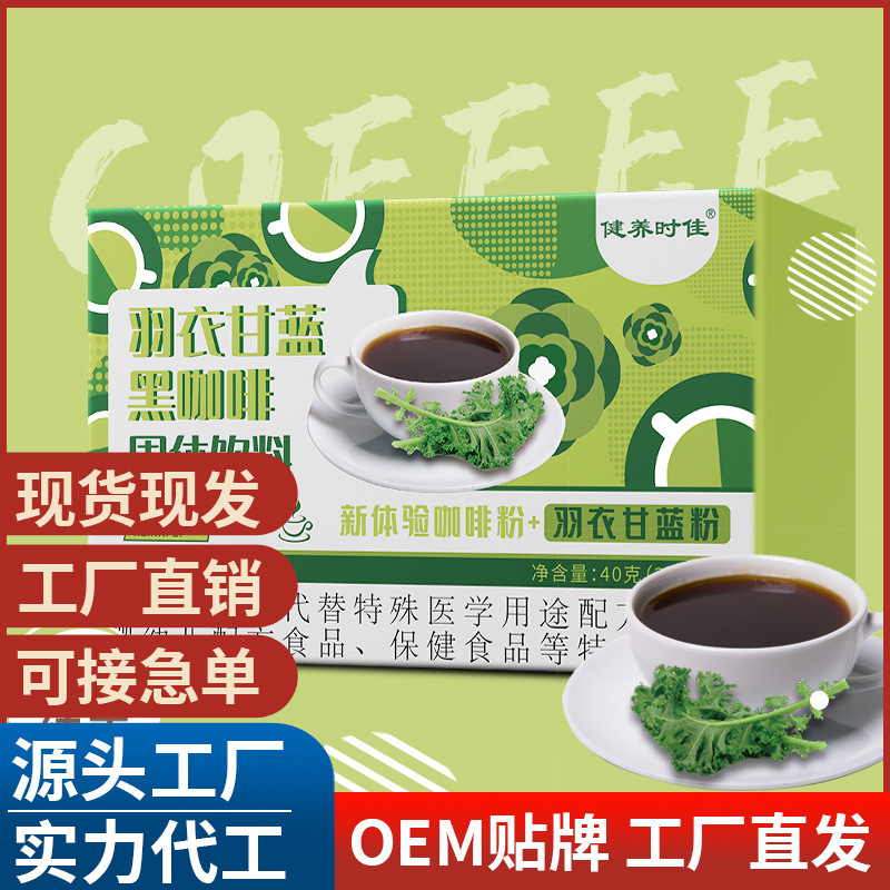 羽衣甘藍黑咖啡 青汁咖啡粉 速溶咖啡固體飲料 代加工代發貨源頭.jpg